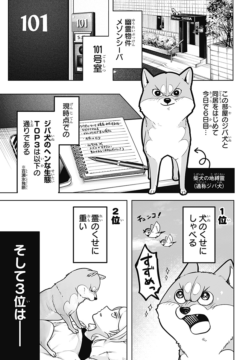 Shiba-Tsuki Bukken - Chapter 3 - Page 1